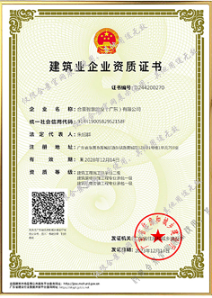 建筑業企業資質證書